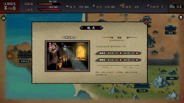 江湖余生：缘起 screenshot 8