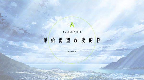 TrymenT ―献给渴望改变的你― AlphA篇 screenshot 12