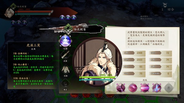 Path Of Wuxia screenshot 3