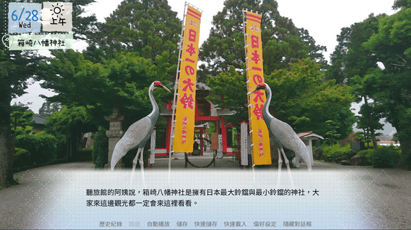 鶴鄉戀旅 screenshot 6