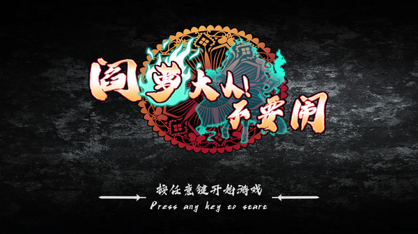 Mr.King Luo!Don't be kidding screenshot 2
