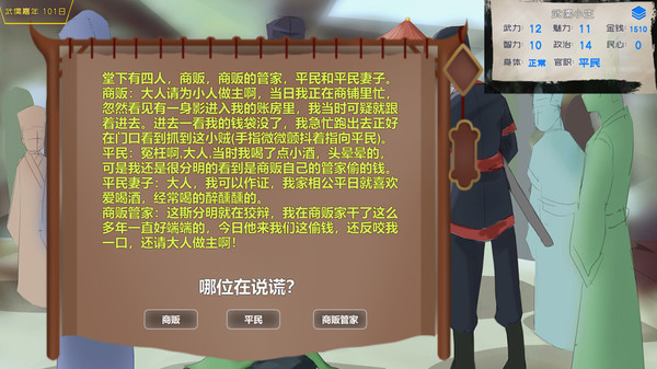 武儒绘卷 - 启示录 screenshot 11