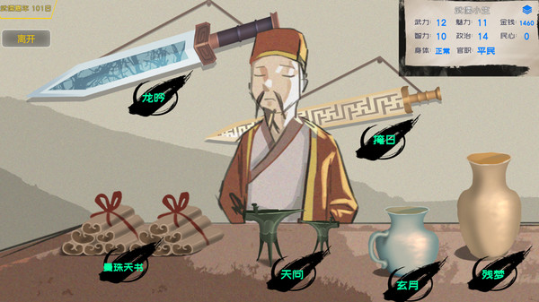 武儒绘卷 - 启示录 screenshot 9
