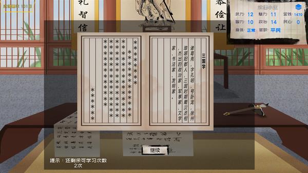武儒绘卷 - 启示录 screenshot 2