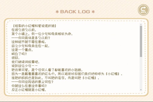 坦率的小红帽和爱说谎的狼 screenshot 2