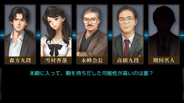 千里の棋譜 ~現代将棋ミステリー~ screenshot 3