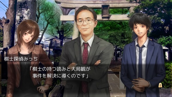 千里の棋譜 ~現代将棋ミステリー~ screenshot 6