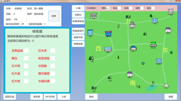 小镇放置修仙 screenshot 1