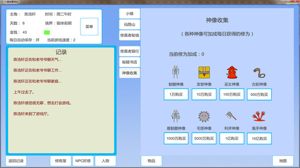 小镇放置修仙 screenshot 5