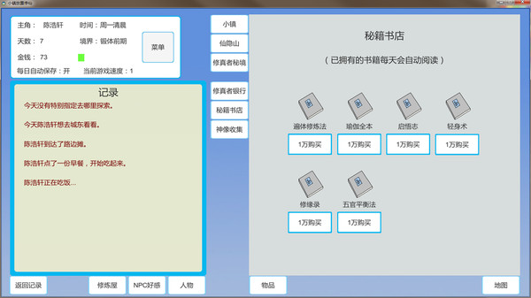 小镇放置修仙 screenshot 4
