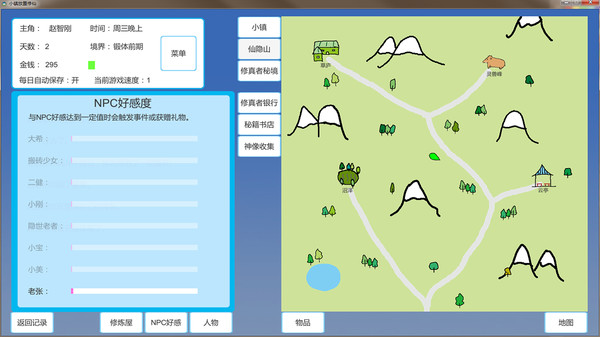 小镇放置修仙 screenshot 2