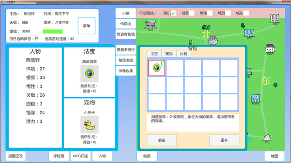 小镇放置修仙 screenshot 6