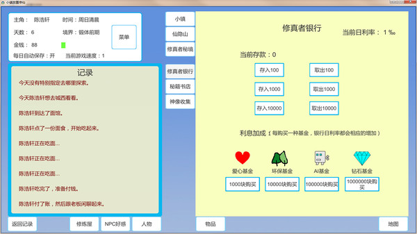 小镇放置修仙 screenshot 3