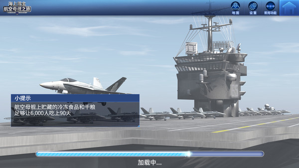 Maritime Hegemony: Carrier Travel 海上霸主:航空母舰之旅 screenshot 3