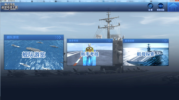 Maritime Hegemony: Carrier Travel 海上霸主:航空母舰之旅 screenshot 1