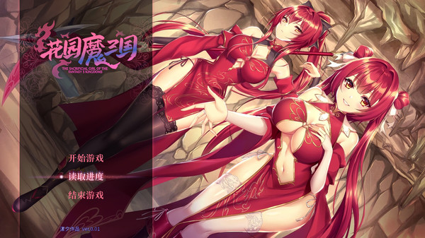 -The Sacrificial Girl of the Fantasy 3 Kingdoms- screenshot 1