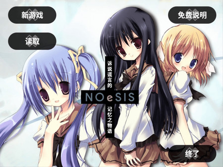 NOeSIS_诉说谎言记忆物语 screenshot 6