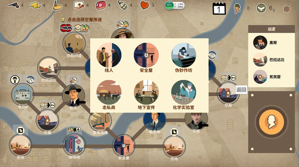 抵抗组织 screenshot 4