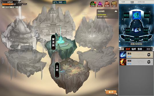 懒人修仙传2 screenshot 3