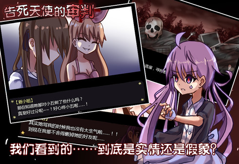 告死天使的审判 Death Angel Trial screenshot 1