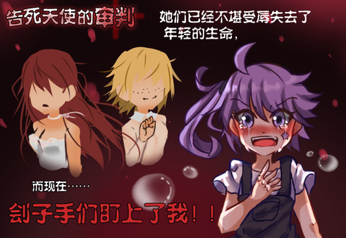 告死天使的审判 Death Angel Trial screenshot 2