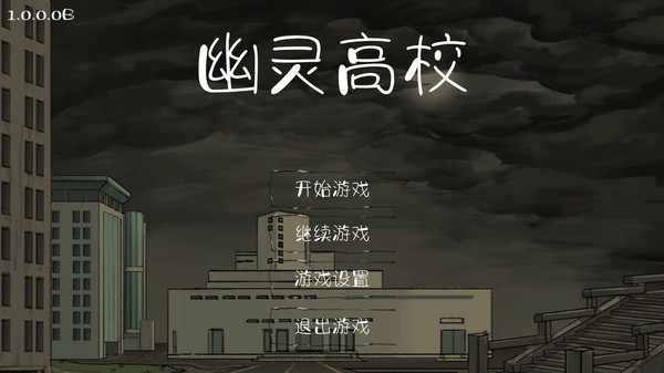 幽灵高校(Ghost College) screenshot 1