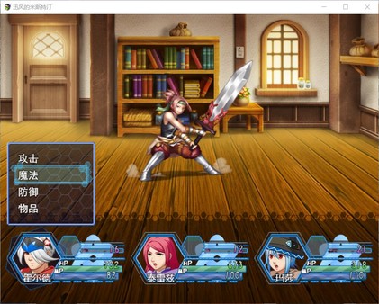 迅风的米斯特汀 Windy Mystletainn screenshot 1