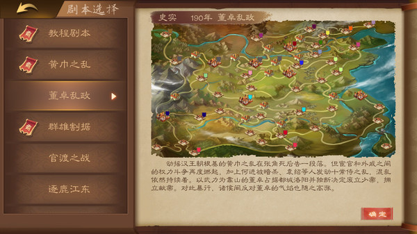 三国志猛将传 screenshot 4
