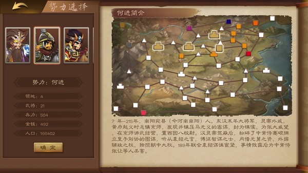 三国志猛将传 screenshot 5