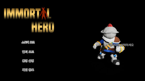 Immortal Hero screenshot 7