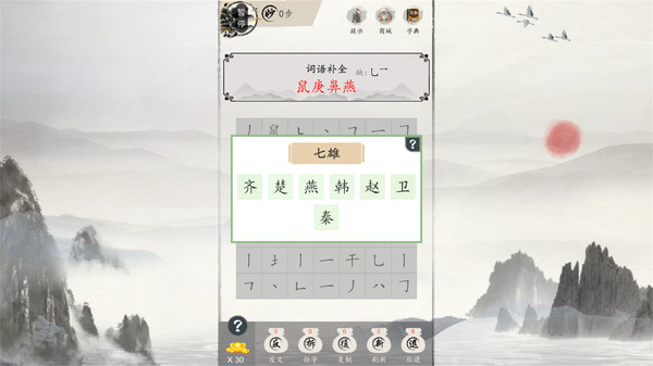 妙语连珠 screenshot 5