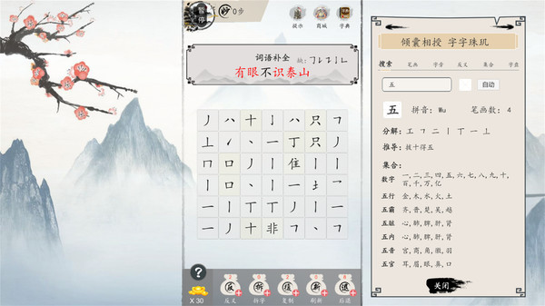 妙语连珠 screenshot 7