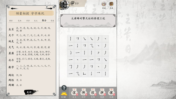 妙语连珠 screenshot 6