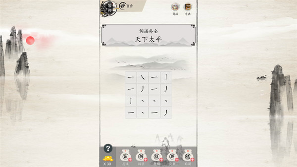 妙语连珠 screenshot 3