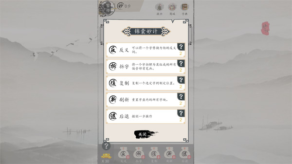 妙语连珠 screenshot 8