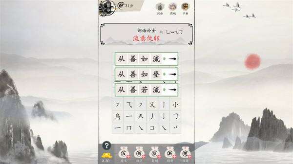 妙语连珠 screenshot 4
