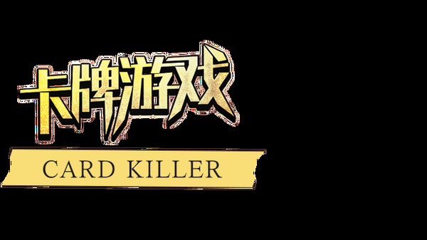 卡牌游戏 screenshot 6
