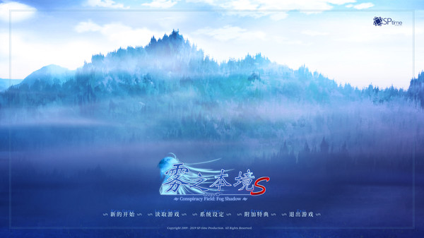 雾之本境S Conspiracy Field: Fog Shadow screenshot 7