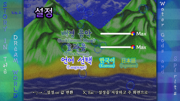 Story in the Dream World 2 –Water Gods and Spirits– screenshot 2