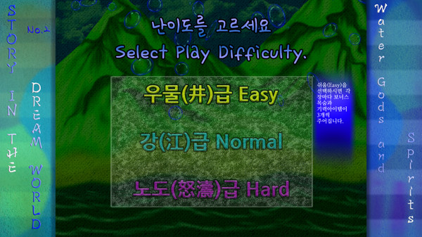 Story in the Dream World 2 –Water Gods and Spirits– screenshot 3