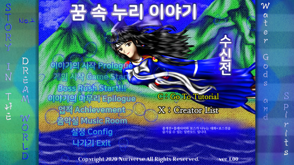 Story in the Dream World 2 –Water Gods and Spirits– screenshot 1