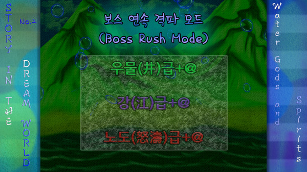 Story in the Dream World 2 –Water Gods and Spirits– screenshot 4