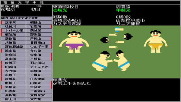 箱庭小相撲 screenshot 5