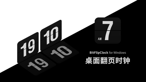 BitFlipClock-桌面翻页时钟 screenshot 2