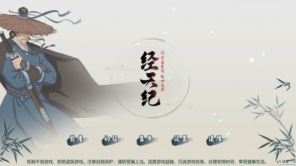 经天纪 screenshot 1