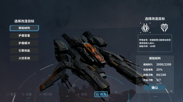 群星战纪: 最终防卫线 - STARS ERA: THE FINAL DEFENCE screenshot 1
