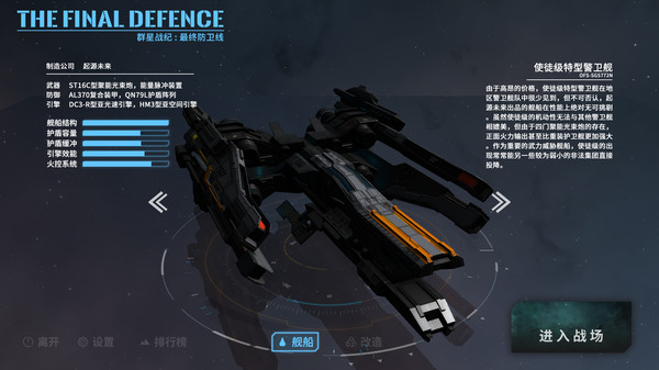 群星战纪: 最终防卫线 - STARS ERA: THE FINAL DEFENCE screenshot 0