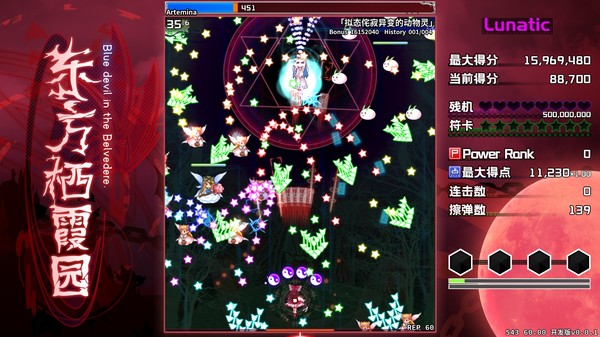东方栖霞园 ~ Blue devil in the Belvedere. screenshot 6