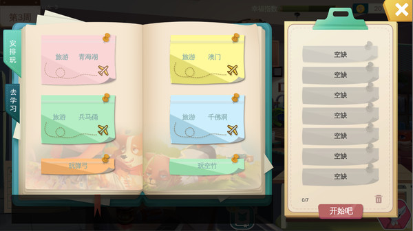Fox's Holiday / 狐の假期 screenshot 4