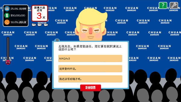 川建国同志想要连任/Comrade Trump's Re-election screenshot 7